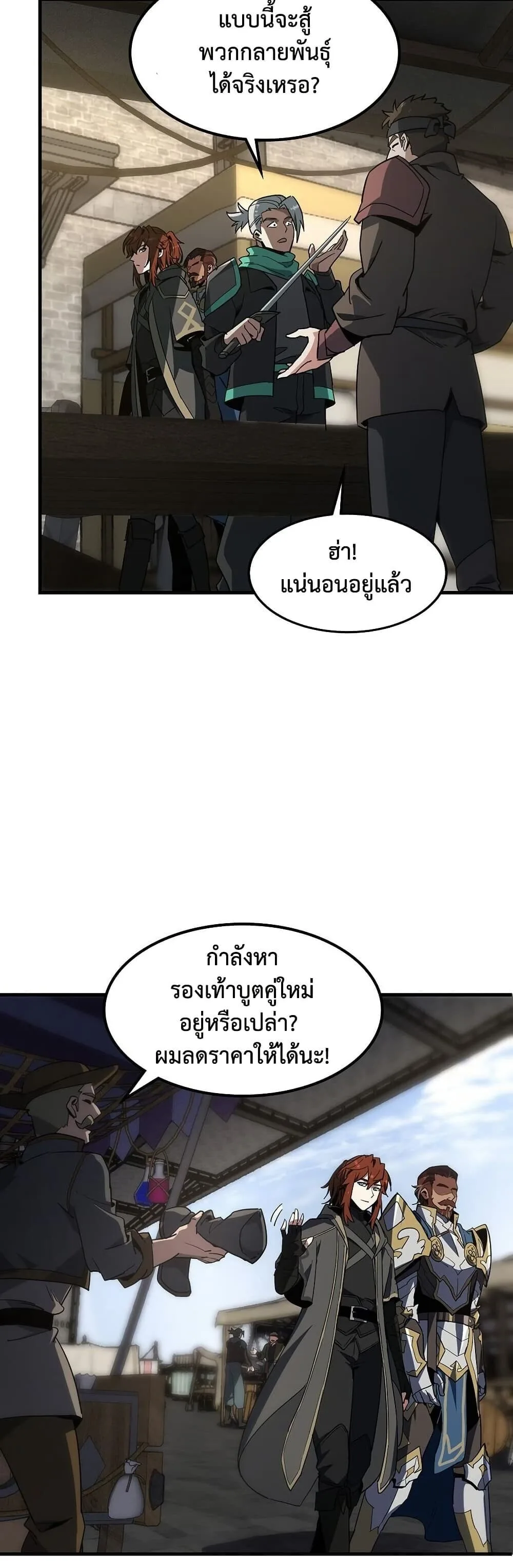 The Beginning After the End ตอนที่ 229 หน้า 35