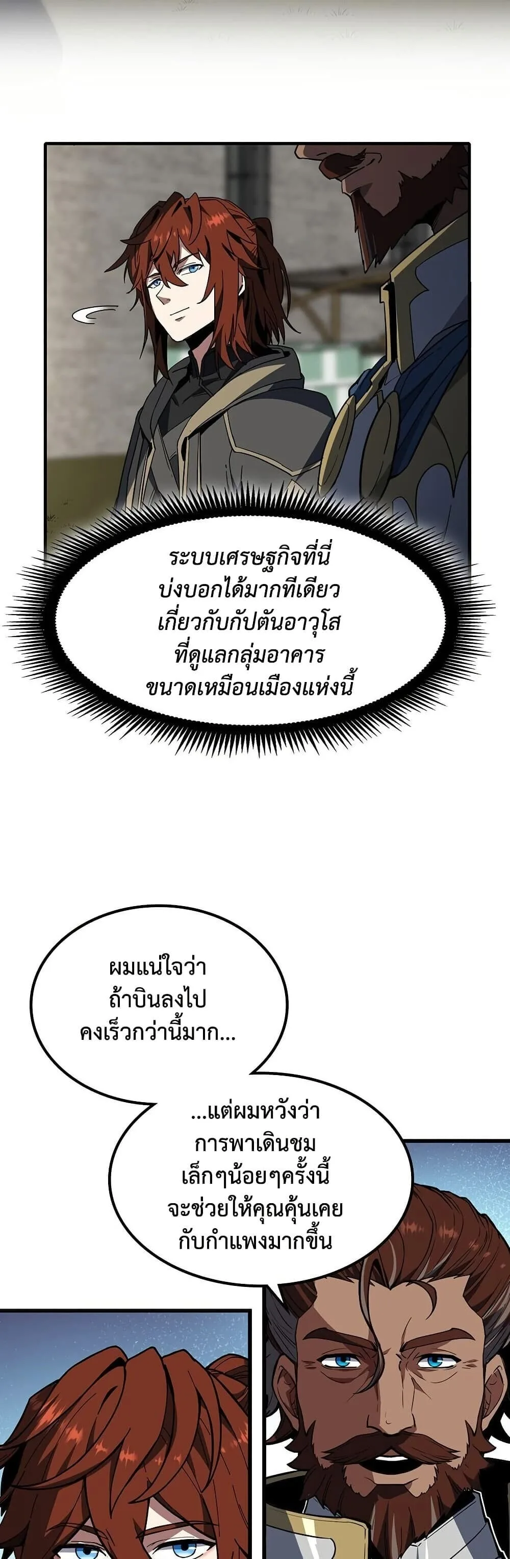 The Beginning After the End ตอนที่ 229 หน้า 41