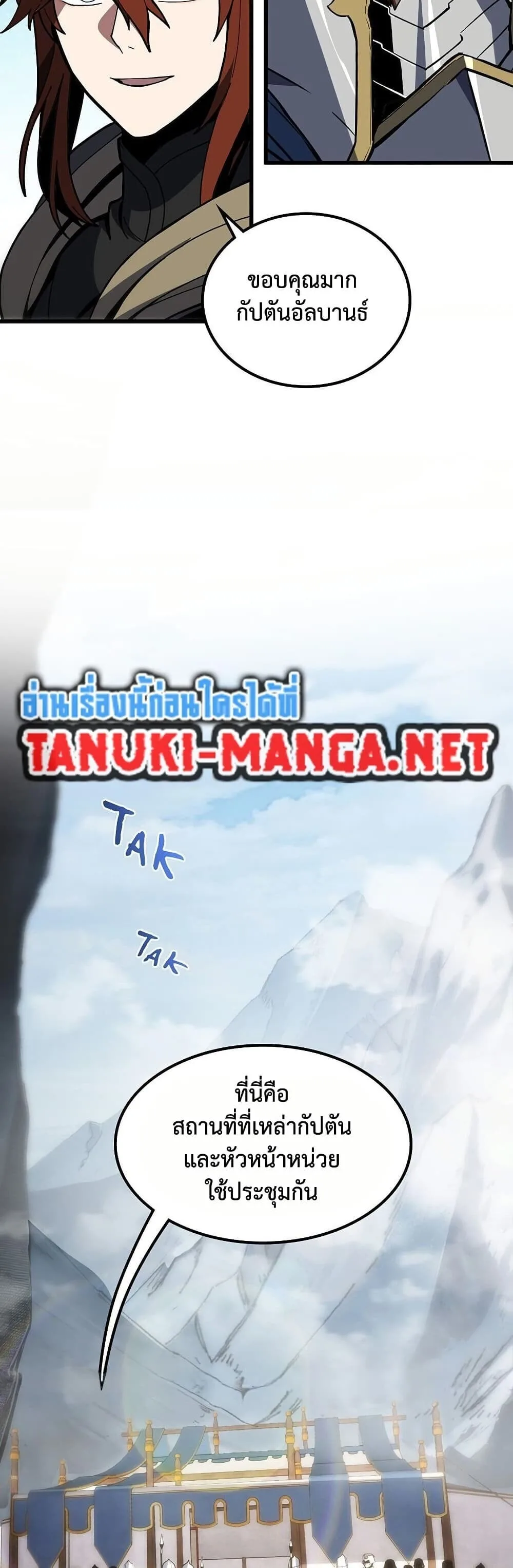 The Beginning After the End ตอนที่ 229 หน้า 42