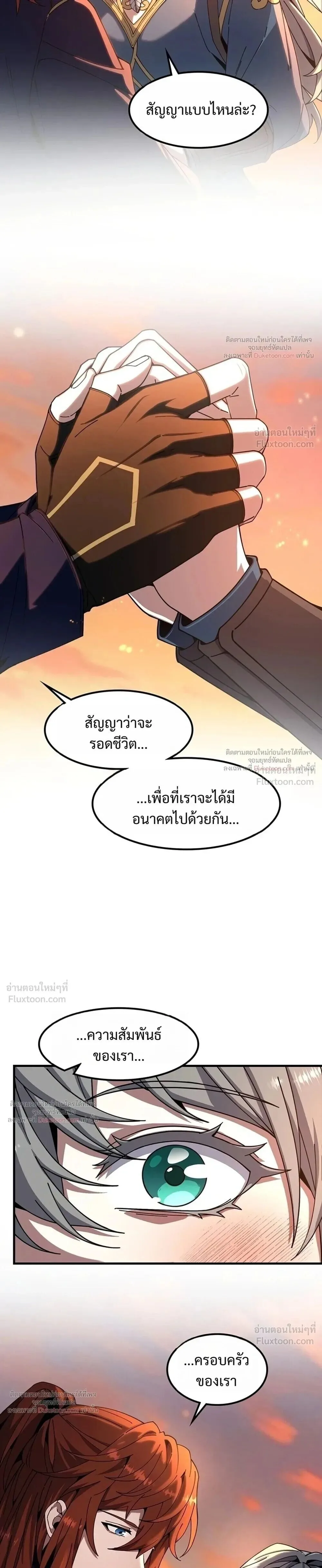 The Beginning After the End ตอนที่ 243 หน้า 11