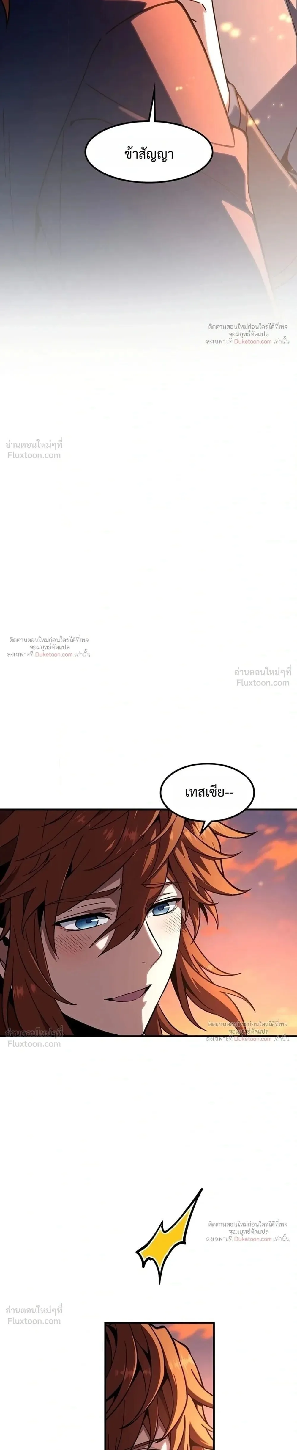 The Beginning After the End ตอนที่ 243 หน้า 13
