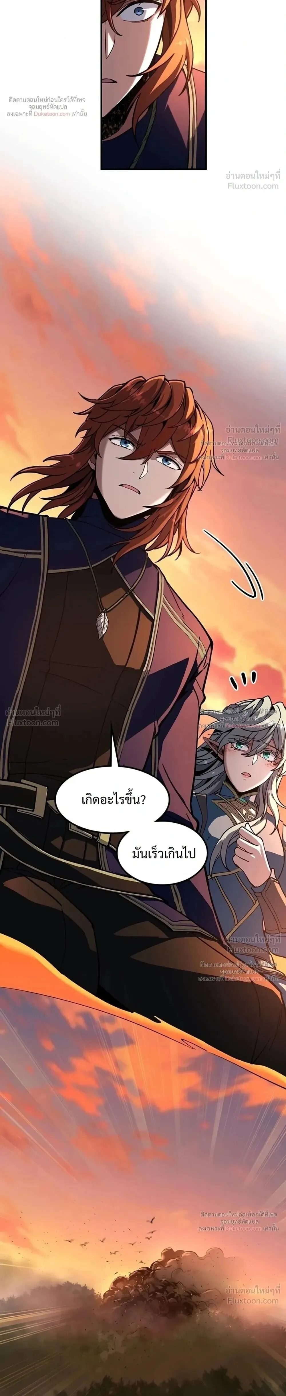 The Beginning After the End ตอนที่ 243 หน้า 14