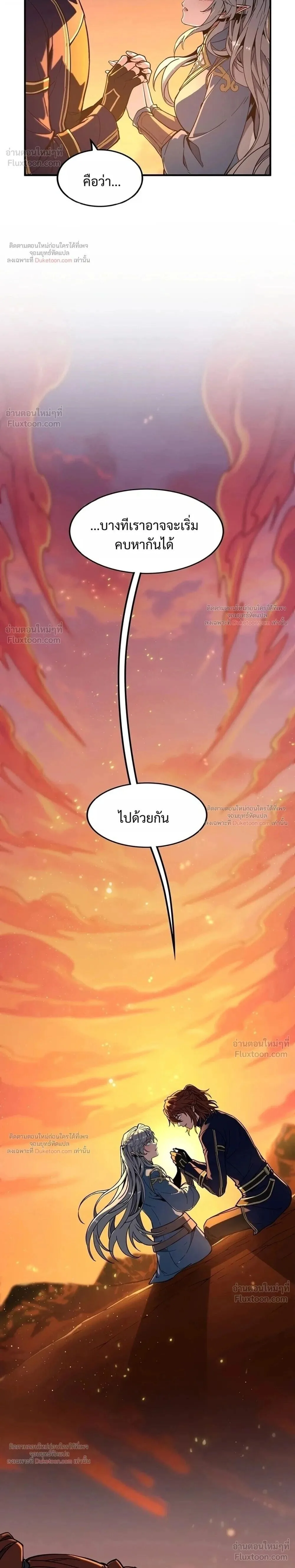 The Beginning After the End ตอนที่ 243 หน้า 2