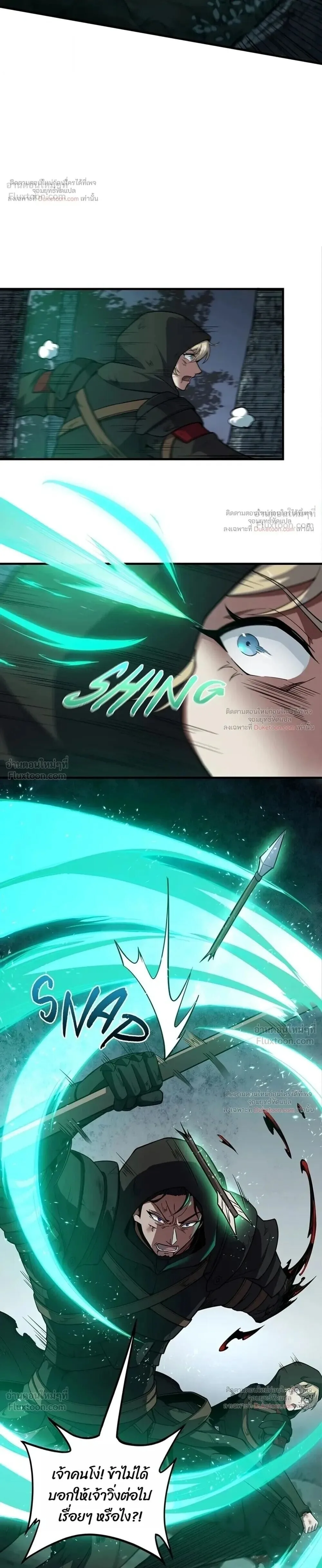 The Beginning After the End ตอนที่ 243 หน้า 20
