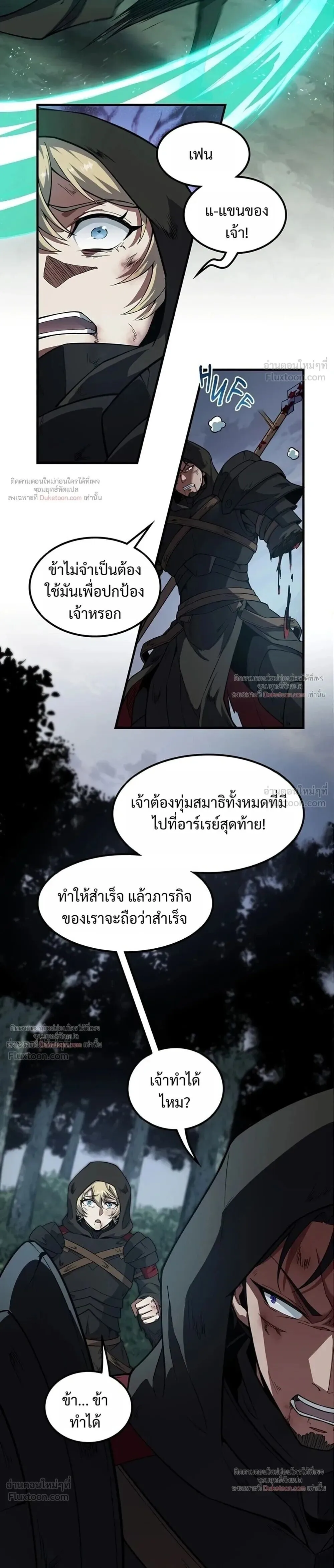 The Beginning After the End ตอนที่ 243 หน้า 21