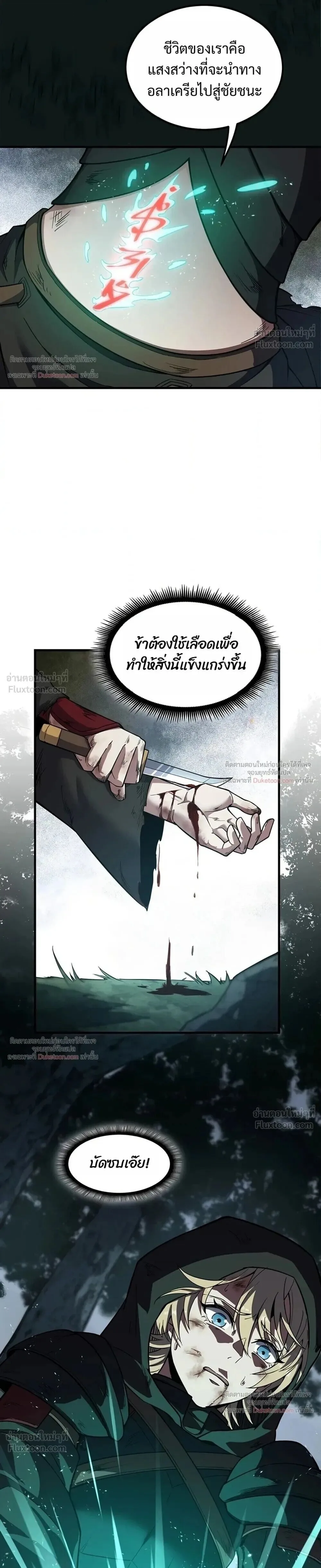 The Beginning After the End ตอนที่ 243 หน้า 23
