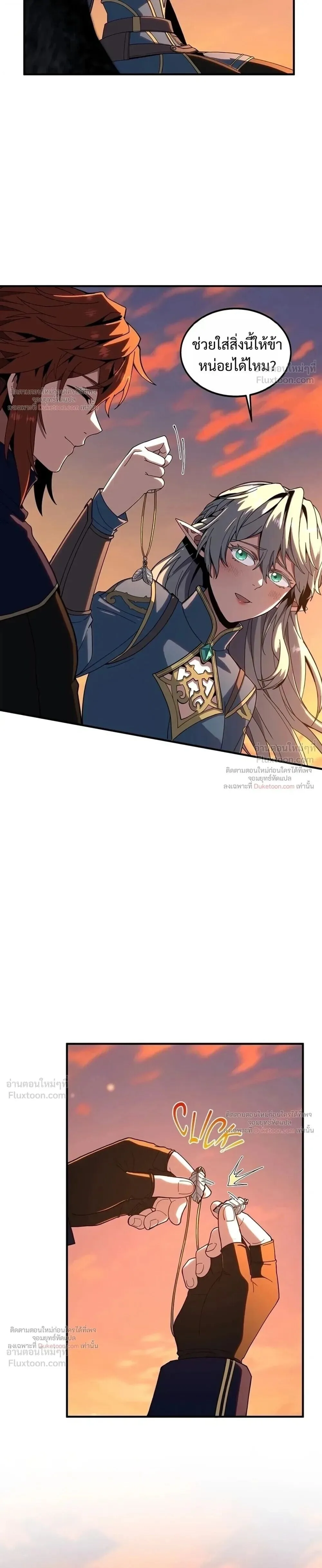 The Beginning After the End ตอนที่ 243 หน้า 5