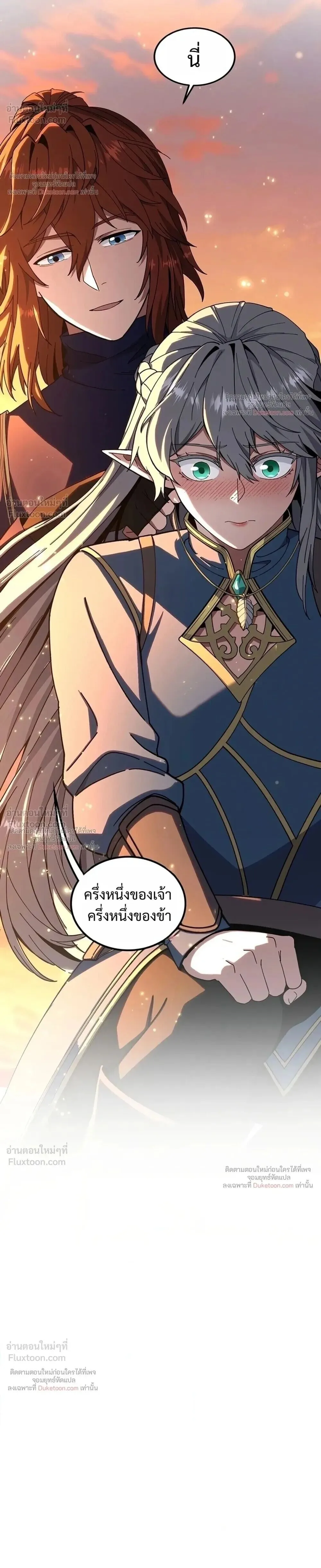 The Beginning After the End ตอนที่ 243 หน้า 6