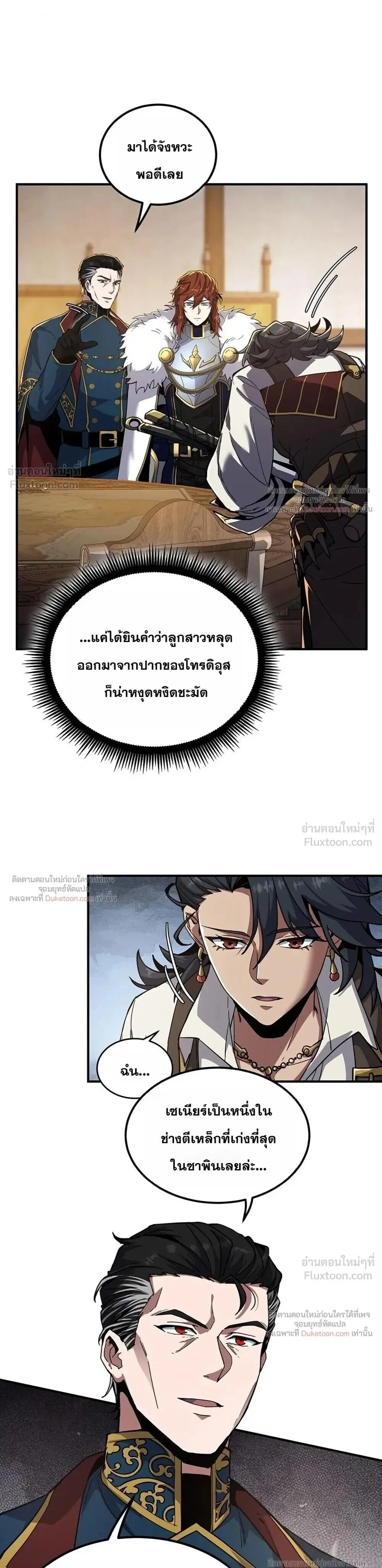 The Beginning After the End ตอนที่ 244 หน้า 11