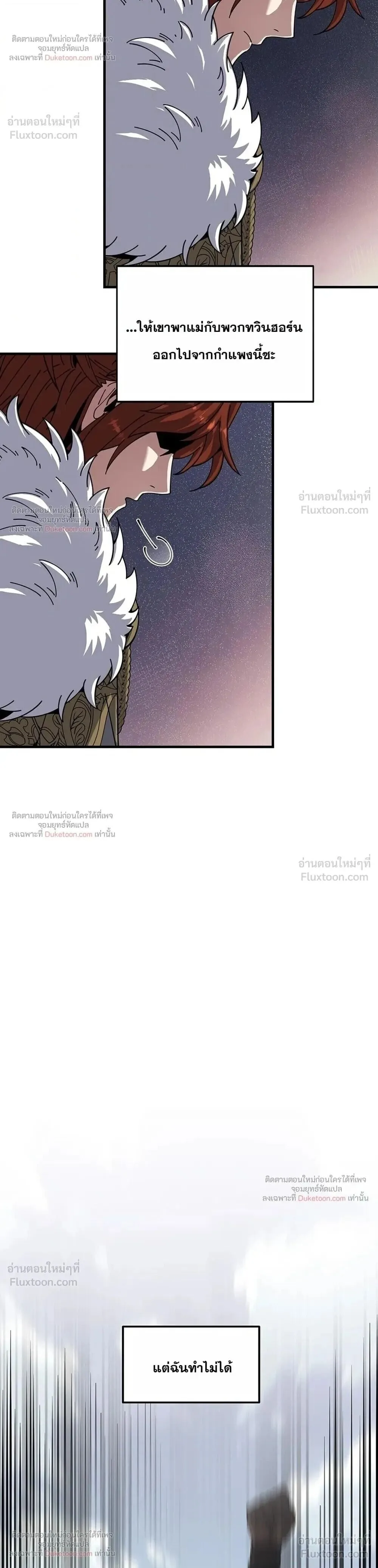 The Beginning After the End ตอนที่ 244 หน้า 21