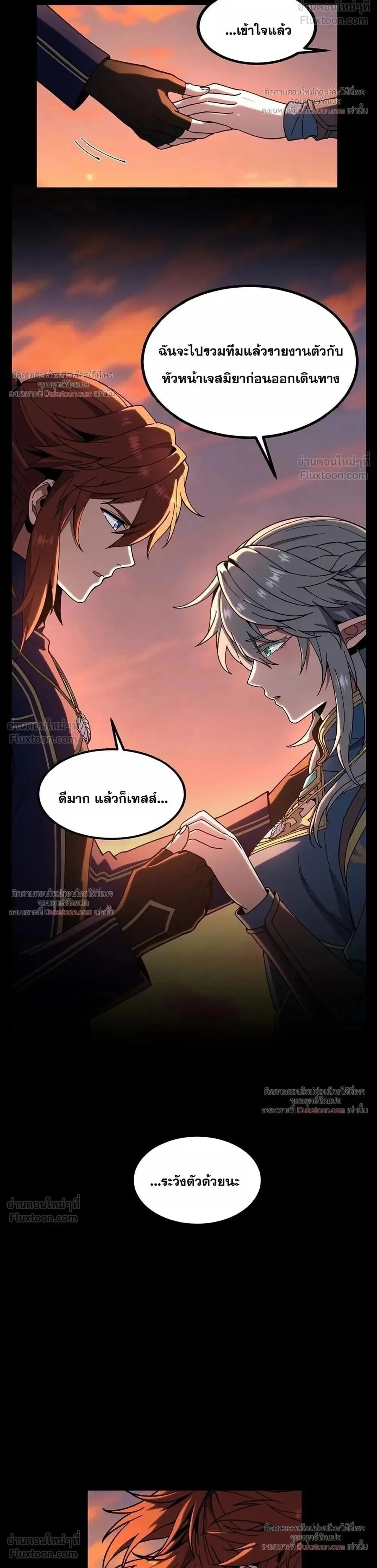 The Beginning After the End ตอนที่ 244 หน้า 31