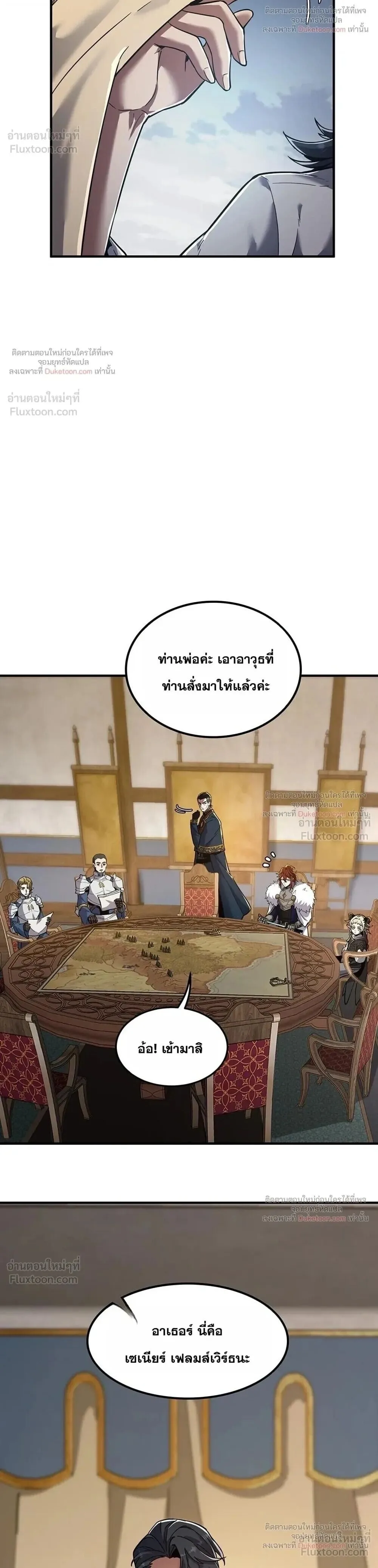 The Beginning After the End ตอนที่ 244 หน้า 8