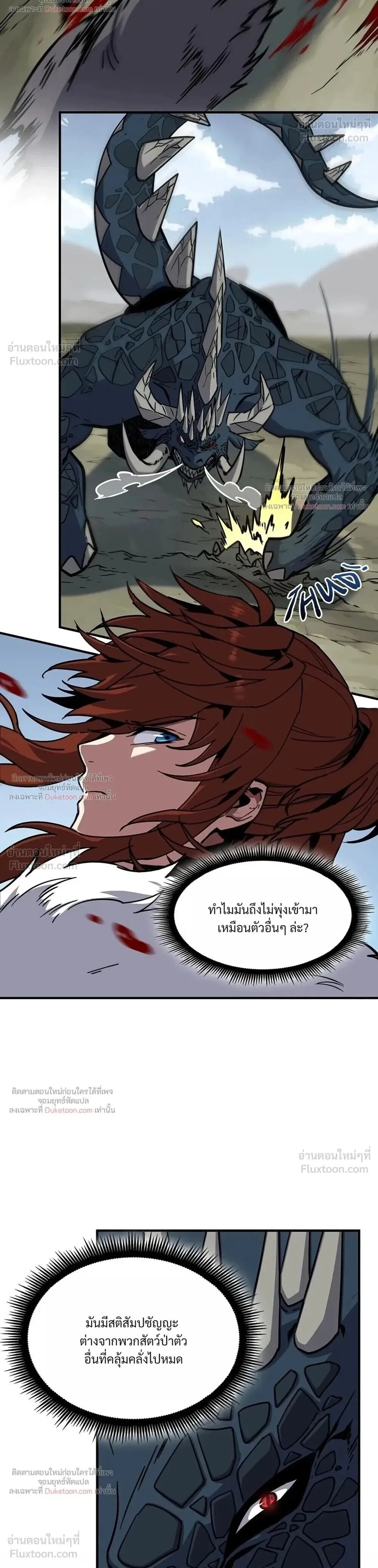 The Beginning After the End ตอนที่ 246 หน้า 12