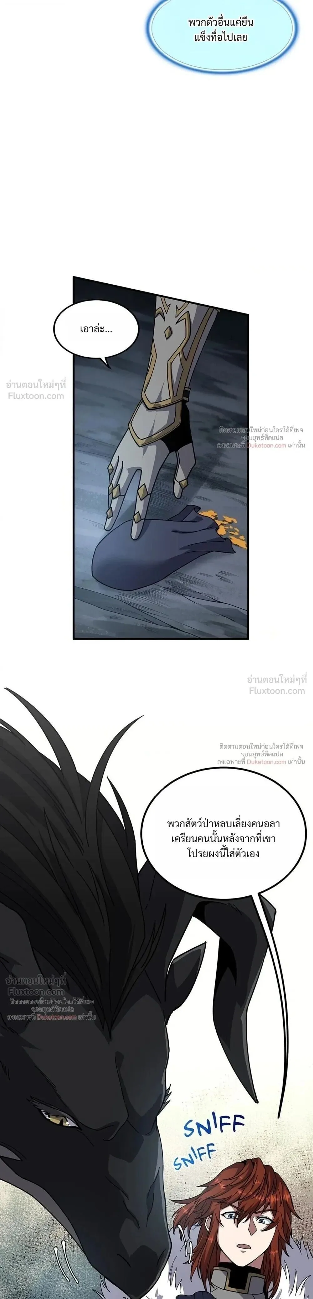 The Beginning After the End ตอนที่ 246 หน้า 23