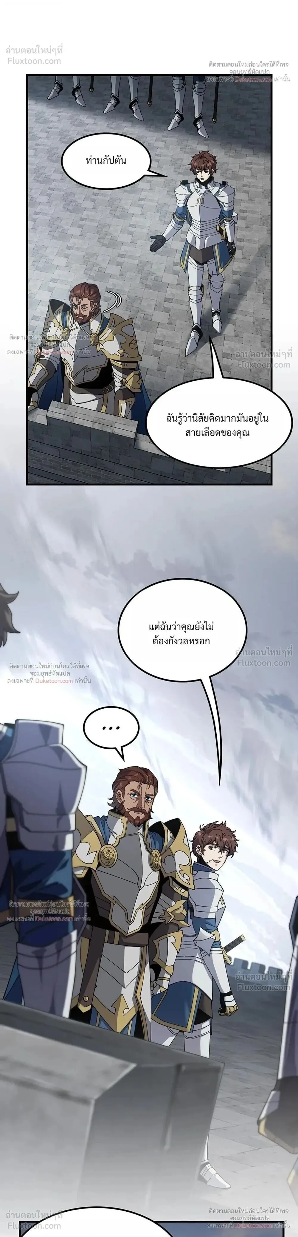 The Beginning After the End ตอนที่ 246 หน้า 28