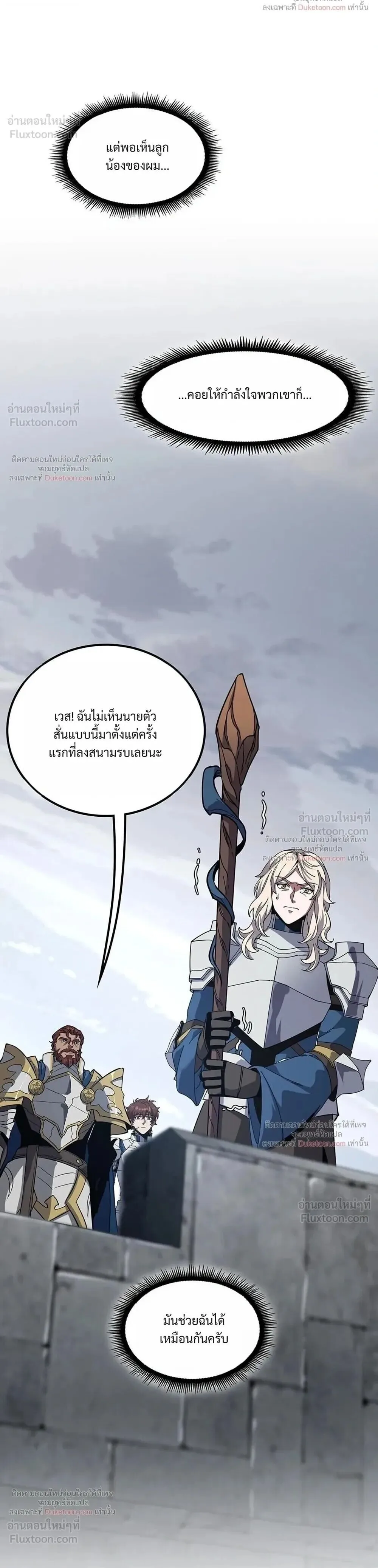 The Beginning After the End ตอนที่ 246 หน้า 32