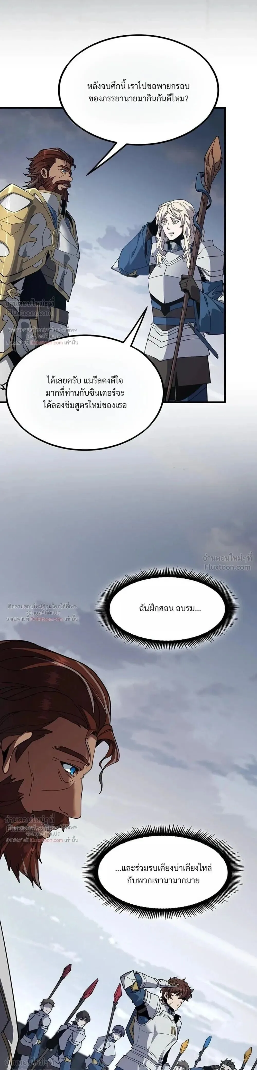 The Beginning After the End ตอนที่ 246 หน้า 33
