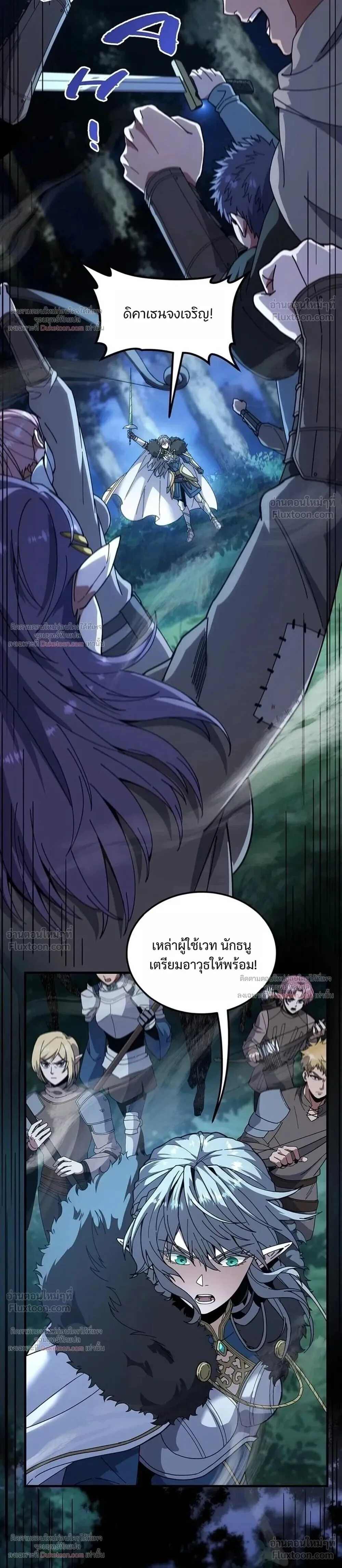 The Beginning After the End ตอนที่ 247 หน้า 10
