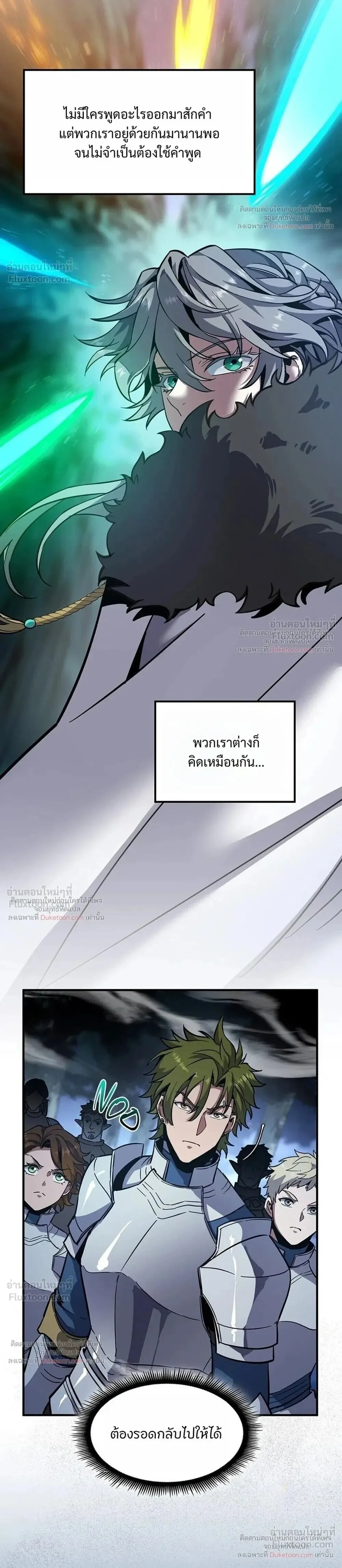 The Beginning After the End ตอนที่ 247 หน้า 14