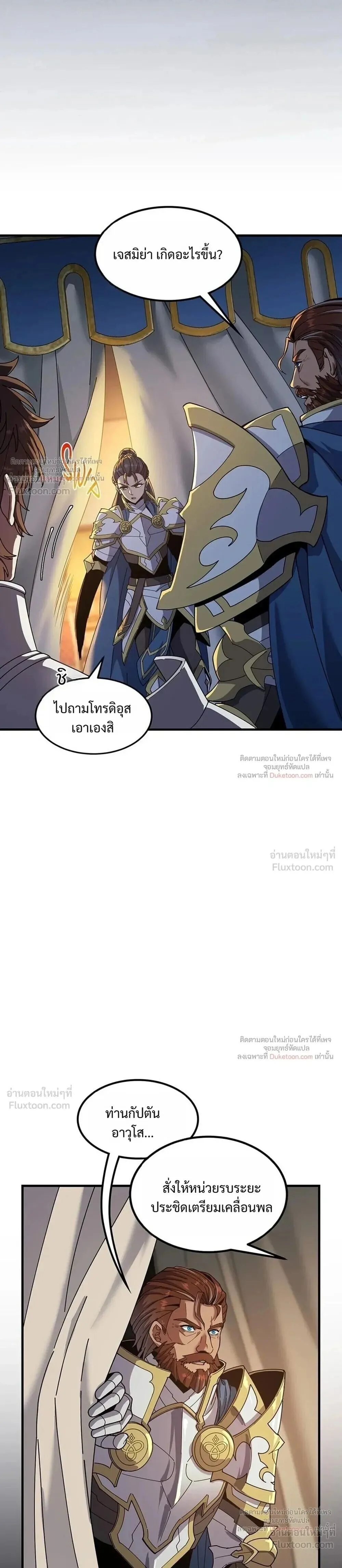 The Beginning After the End ตอนที่ 247 หน้า 19