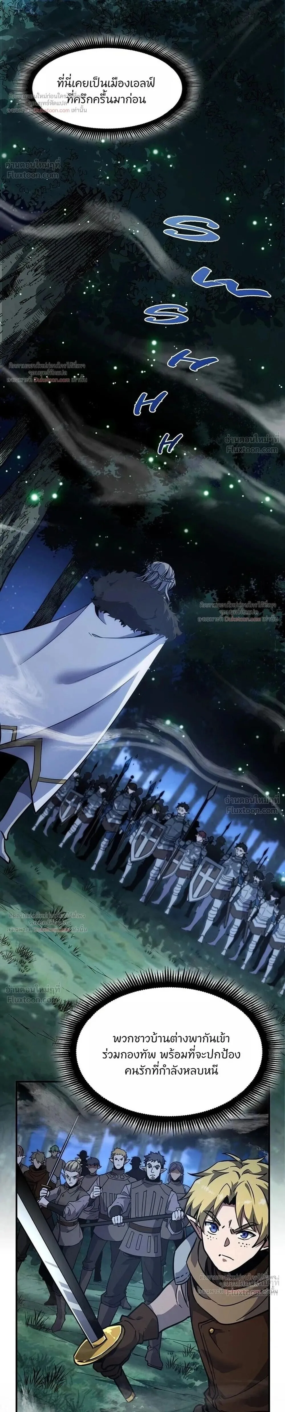 The Beginning After the End ตอนที่ 247 หน้า 2