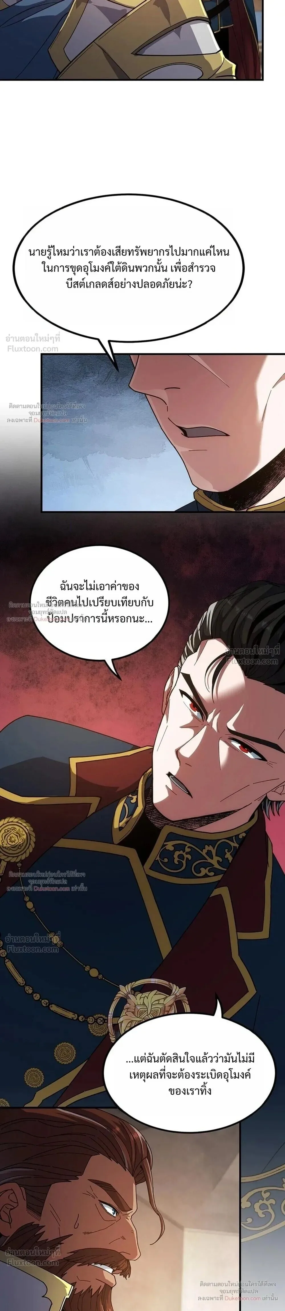 The Beginning After the End ตอนที่ 247 หน้า 21