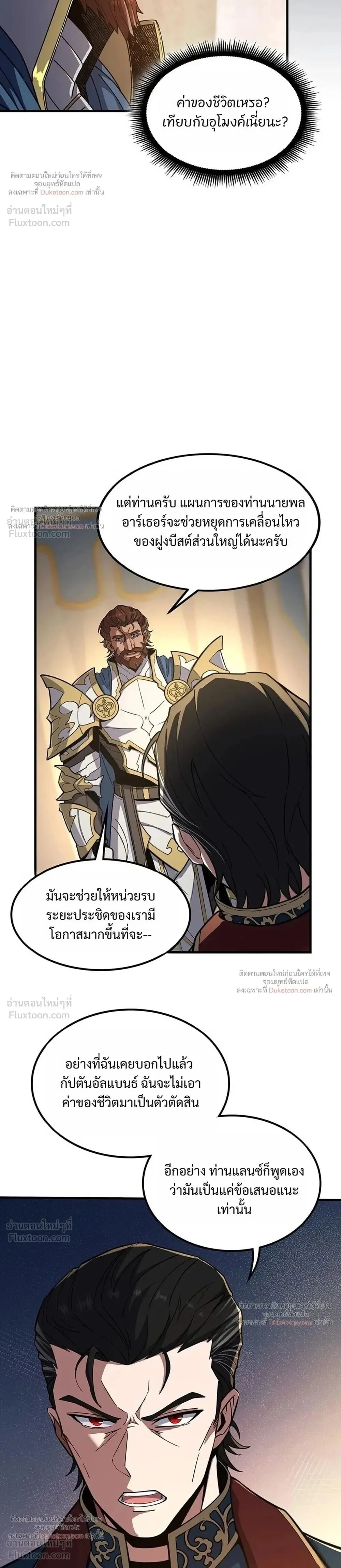 The Beginning After the End ตอนที่ 247 หน้า 22