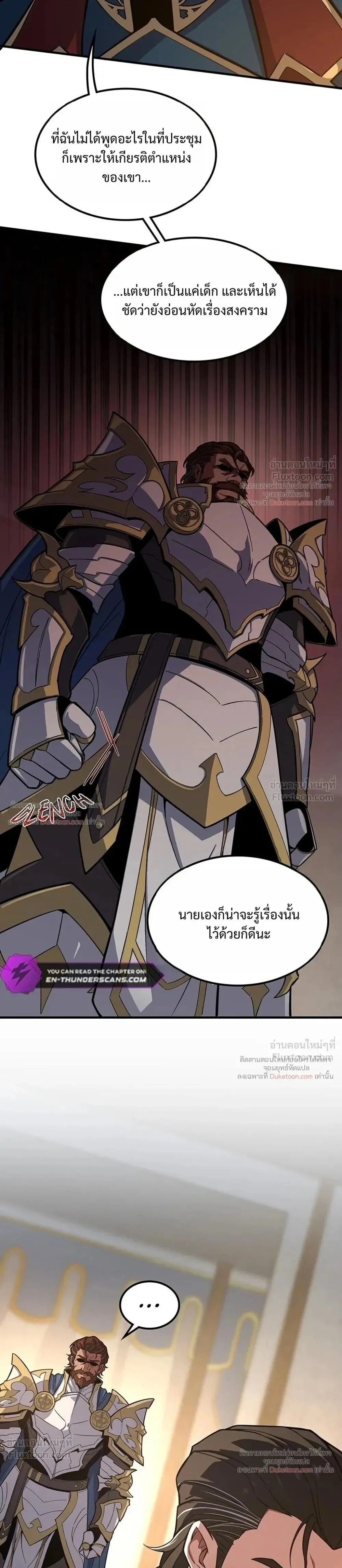 The Beginning After the End ตอนที่ 247 หน้า 23