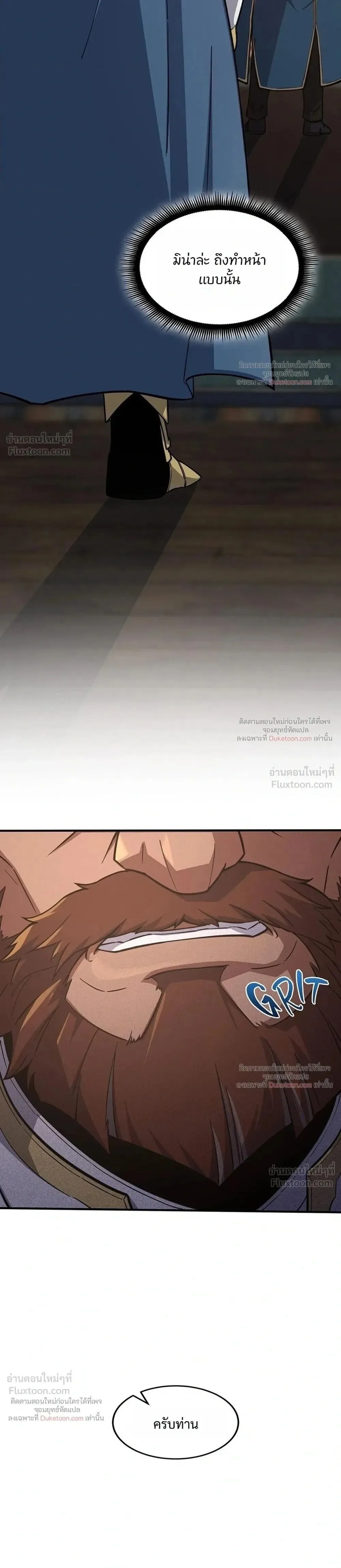 The Beginning After the End ตอนที่ 247 หน้า 25