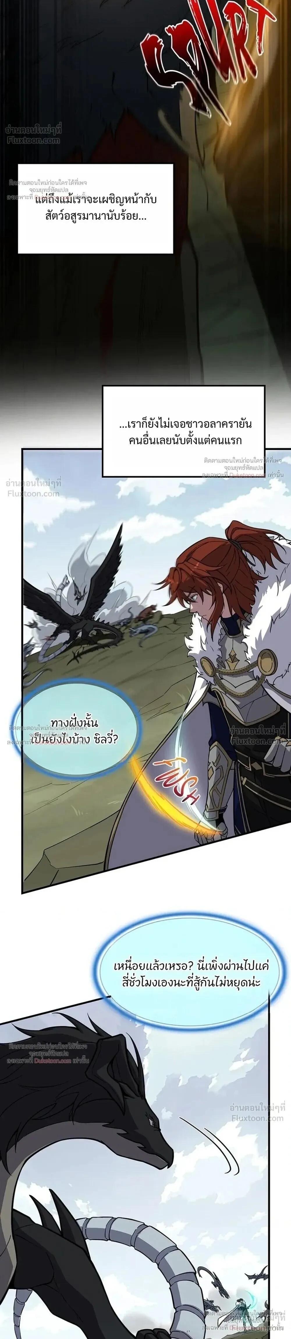 The Beginning After the End ตอนที่ 247 หน้า 28