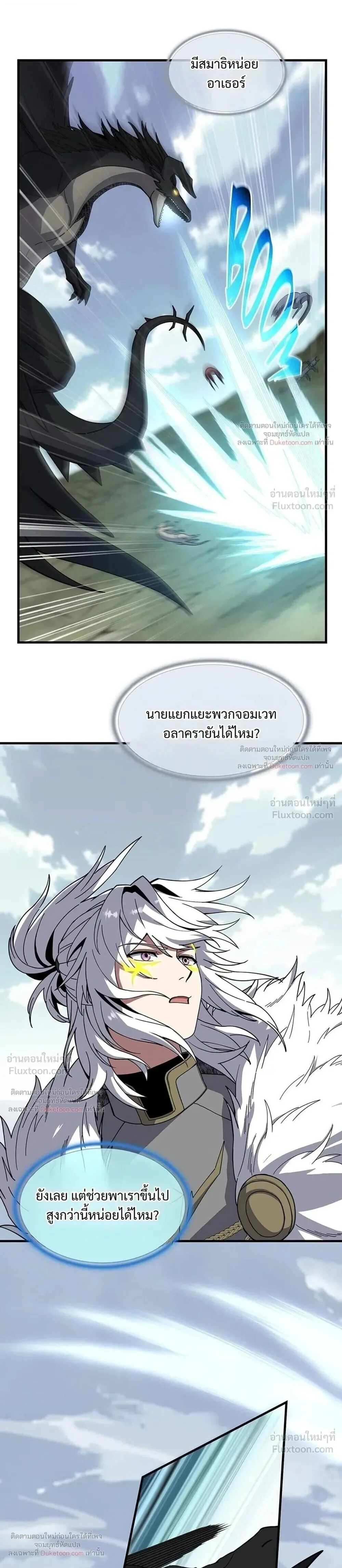 The Beginning After the End ตอนที่ 247 หน้า 35