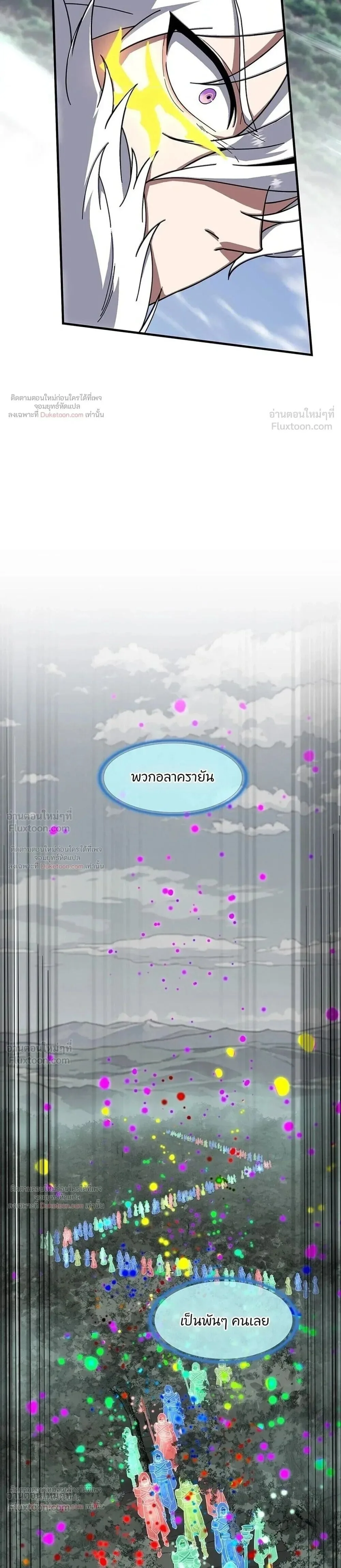 The Beginning After the End ตอนที่ 247 หน้า 37