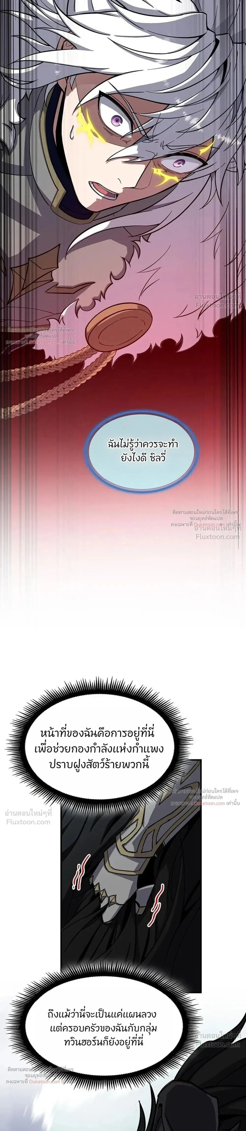 The Beginning After the End ตอนที่ 247 หน้า 39