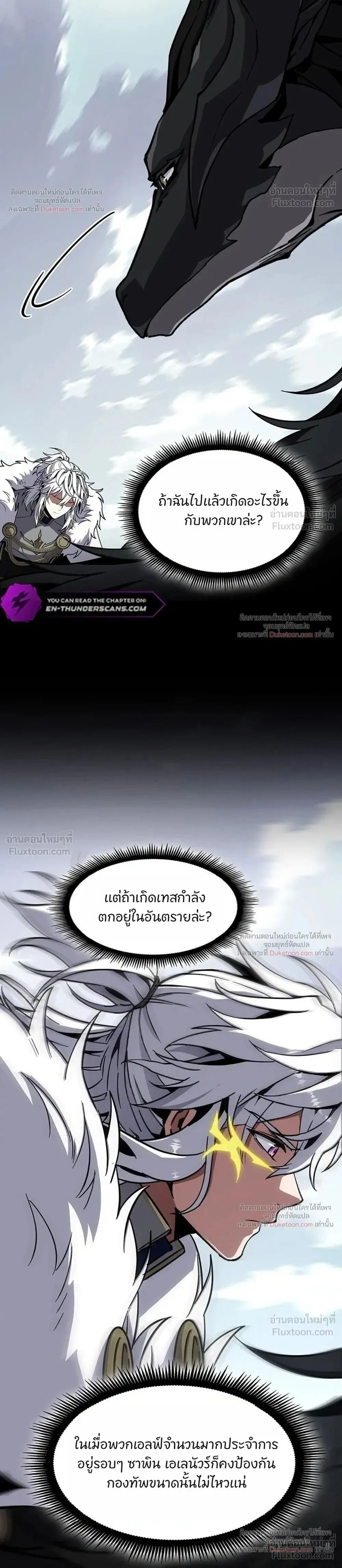 The Beginning After the End ตอนที่ 247 หน้า 40