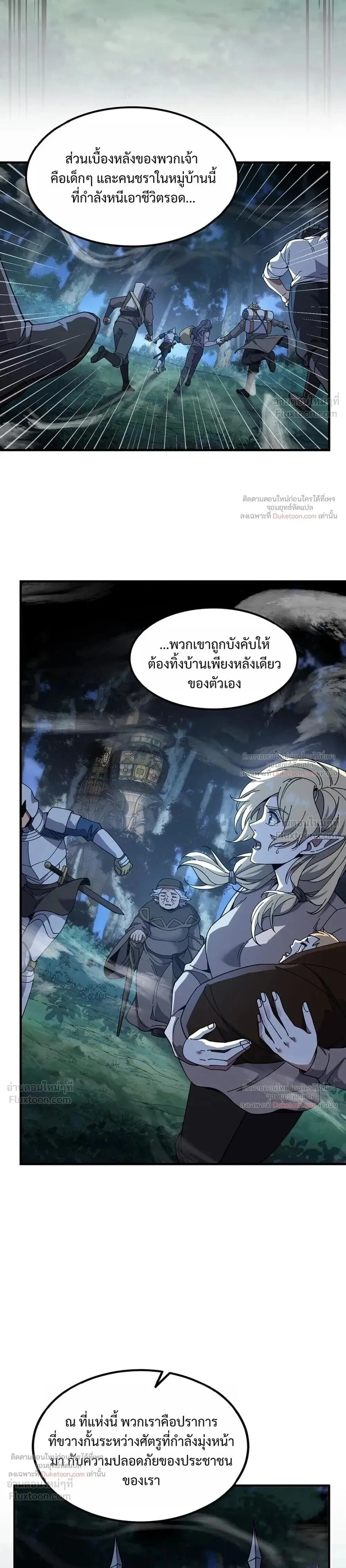 The Beginning After the End ตอนที่ 247 หน้า 7