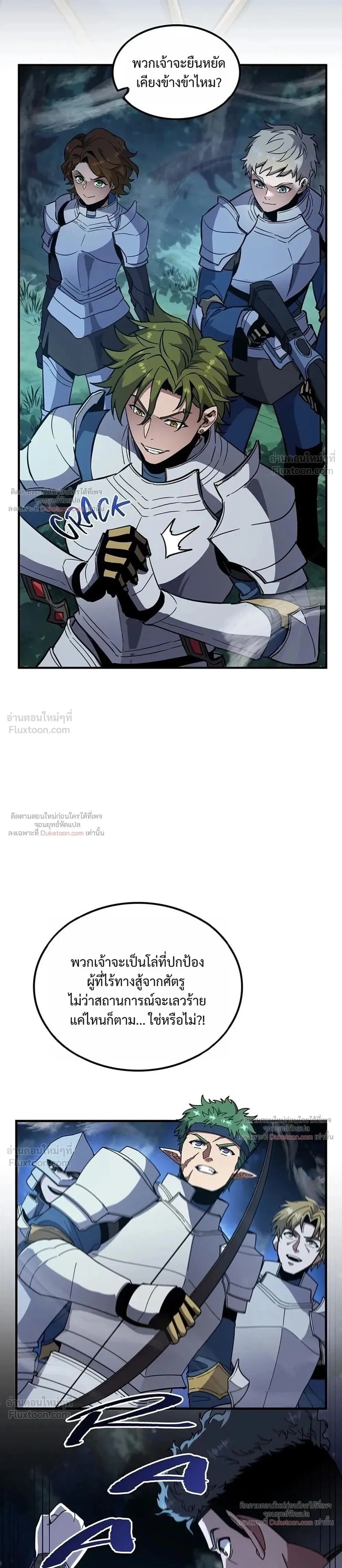 The Beginning After the End ตอนที่ 247 หน้า 9
