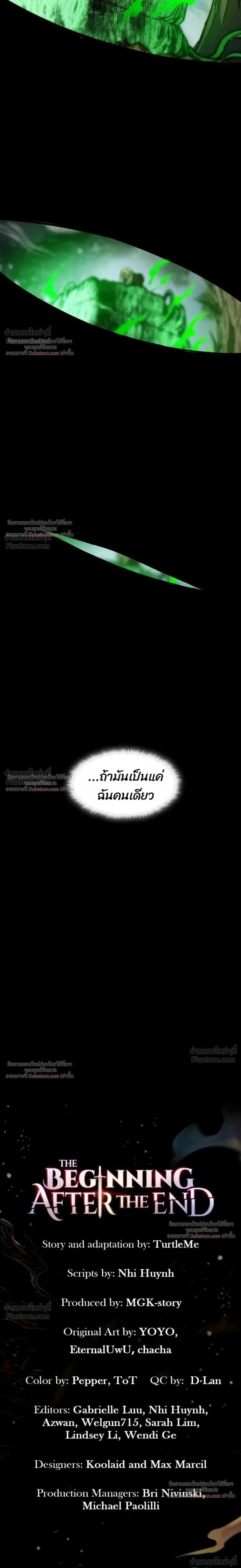 The Beginning After the End ตอนที่ 249 หน้า 13