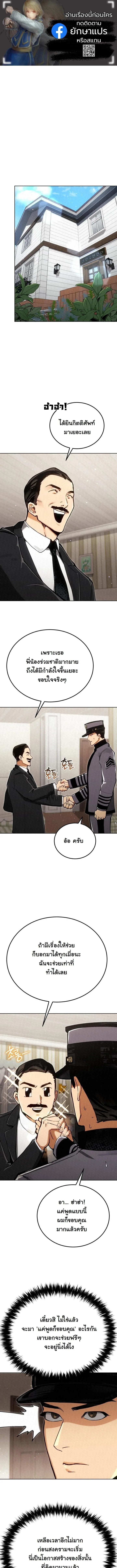 Black-Haired US Army General ย้อนเวลามาเป็นจอมพลสหรัฐ ตอนที่ 10 หน้า 1