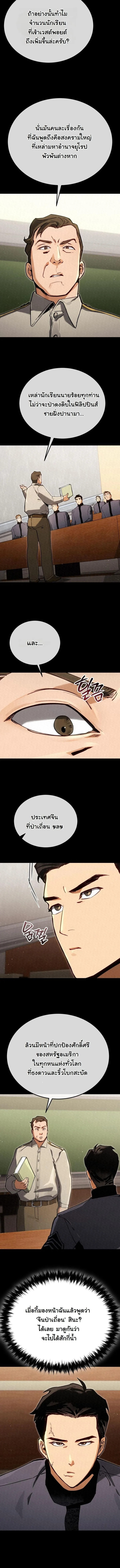 Black-Haired US Army General ย้อนเวลามาเป็นจอมพลสหรัฐ ตอนที่ 10 หน้า 13