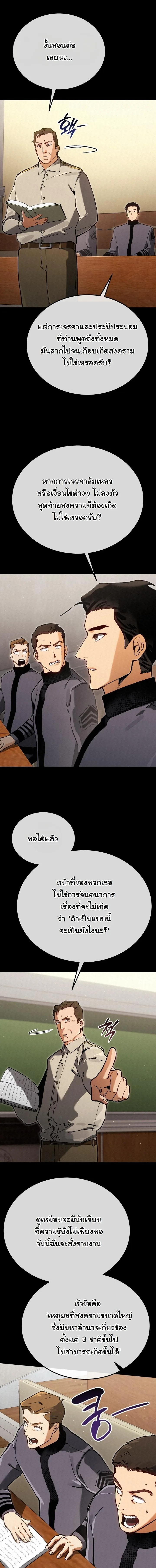 Black-Haired US Army General ย้อนเวลามาเป็นจอมพลสหรัฐ ตอนที่ 10 หน้า 14