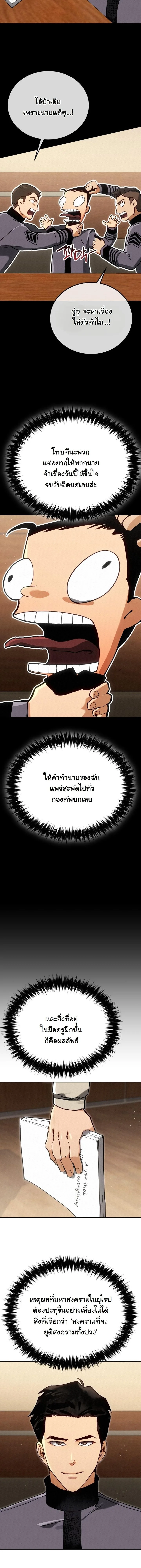 Black-Haired US Army General ย้อนเวลามาเป็นจอมพลสหรัฐ ตอนที่ 10 หน้า 15