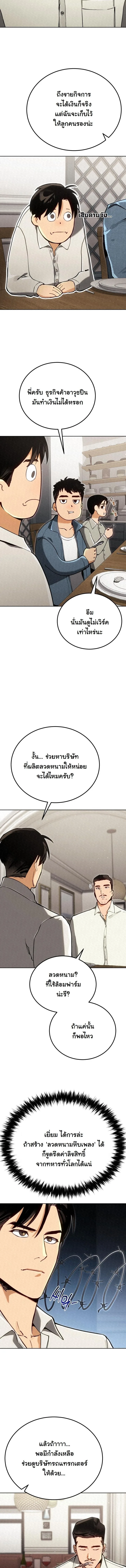 Black-Haired US Army General ย้อนเวลามาเป็นจอมพลสหรัฐ ตอนที่ 10 หน้า 3