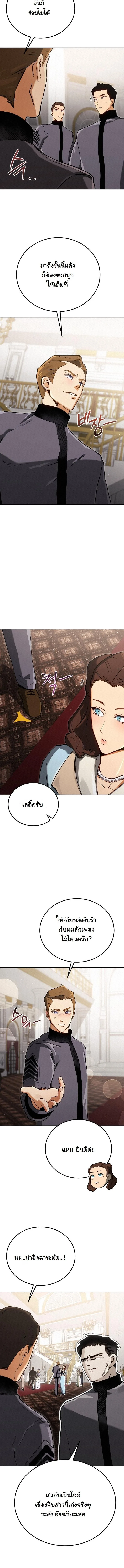 Black-Haired US Army General ย้อนเวลามาเป็นจอมพลสหรัฐ ตอนที่ 11 หน้า 14