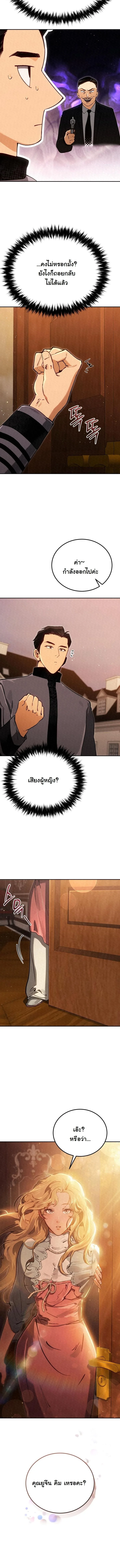 Black-Haired US Army General ย้อนเวลามาเป็นจอมพลสหรัฐ ตอนที่ 11 หน้า 19