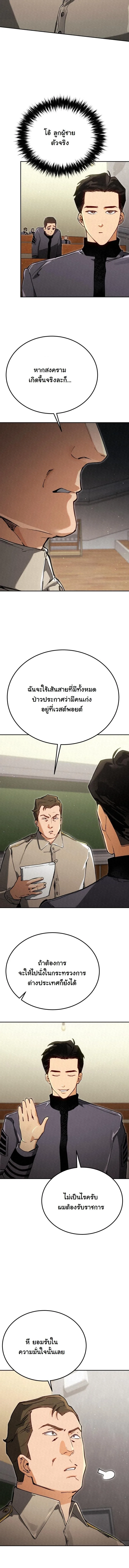 Black-Haired US Army General ย้อนเวลามาเป็นจอมพลสหรัฐ ตอนที่ 11 หน้า 2