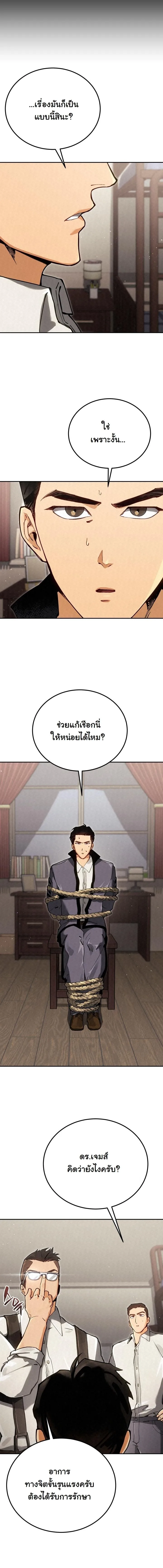 Black-Haired US Army General ย้อนเวลามาเป็นจอมพลสหรัฐ ตอนที่ 11 หน้า 6