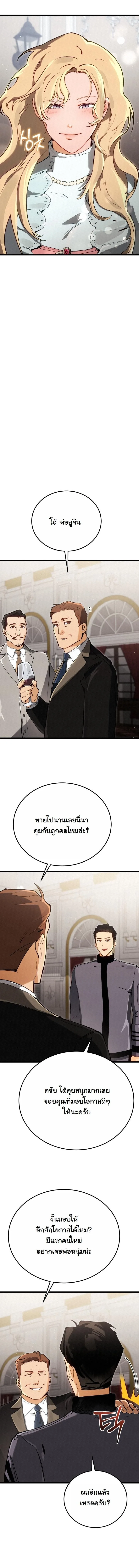 Black-Haired US Army General ย้อนเวลามาเป็นจอมพลสหรัฐ ตอนที่ 12 หน้า 10