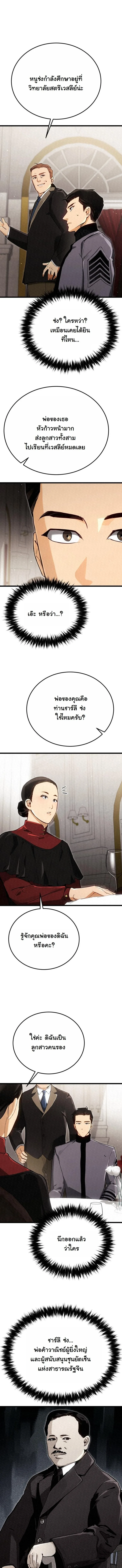 Black-Haired US Army General ย้อนเวลามาเป็นจอมพลสหรัฐ ตอนที่ 12 หน้า 12