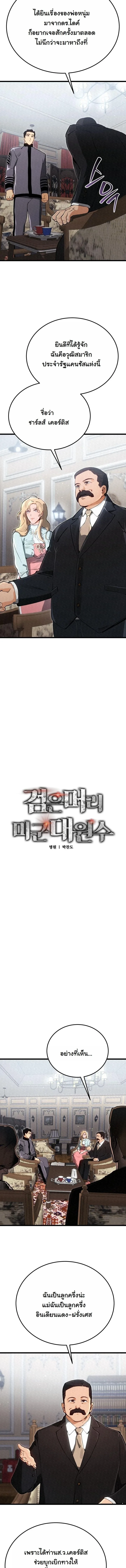 Black-Haired US Army General ย้อนเวลามาเป็นจอมพลสหรัฐ ตอนที่ 12 หน้า 3
