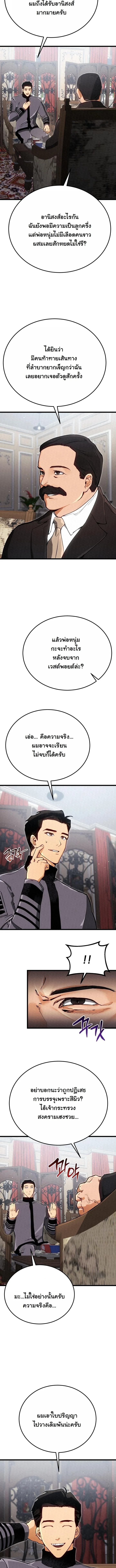 Black-Haired US Army General ย้อนเวลามาเป็นจอมพลสหรัฐ ตอนที่ 12 หน้า 4